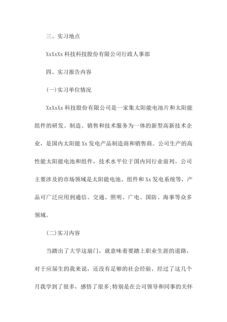 工厂文员实习报告_第2页