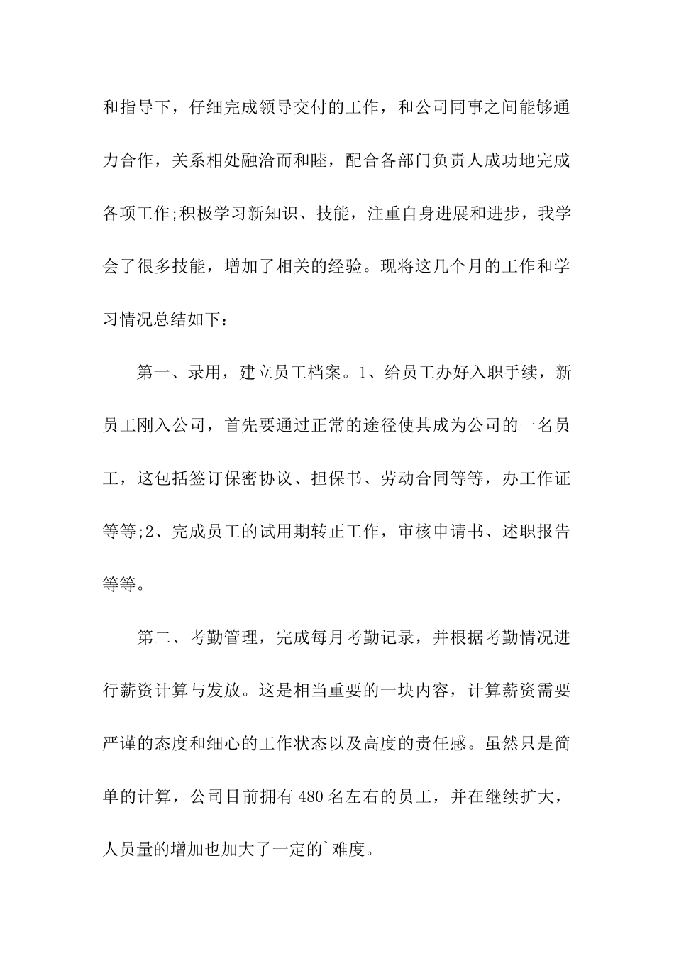 工厂文员实习报告_第3页