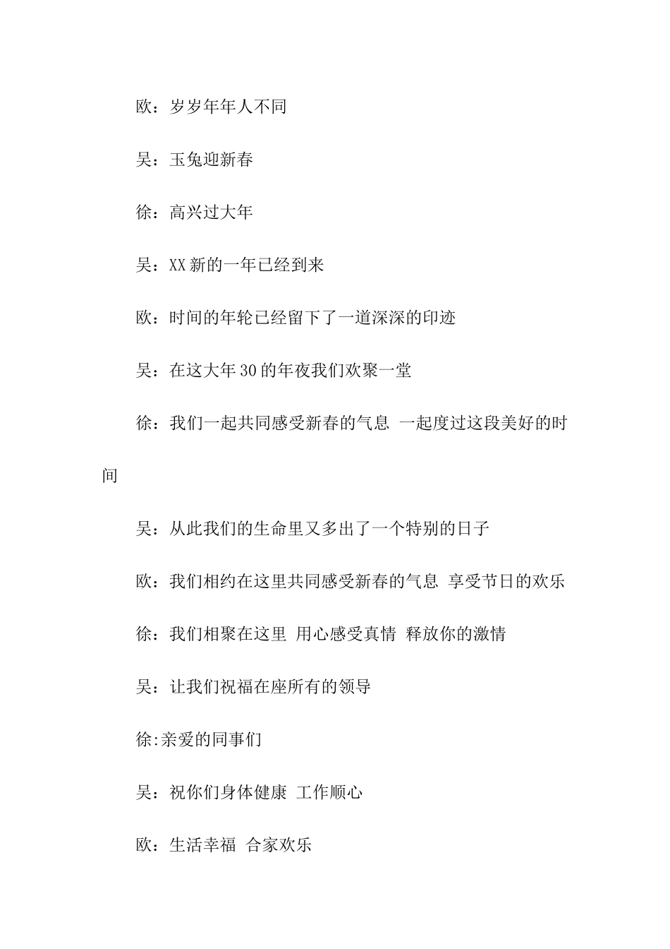 工厂新春晚会主持词_第2页