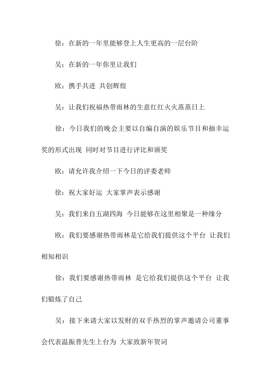 工厂新春晚会主持词_第3页