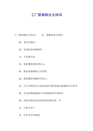 工厂新春晚会主持词
