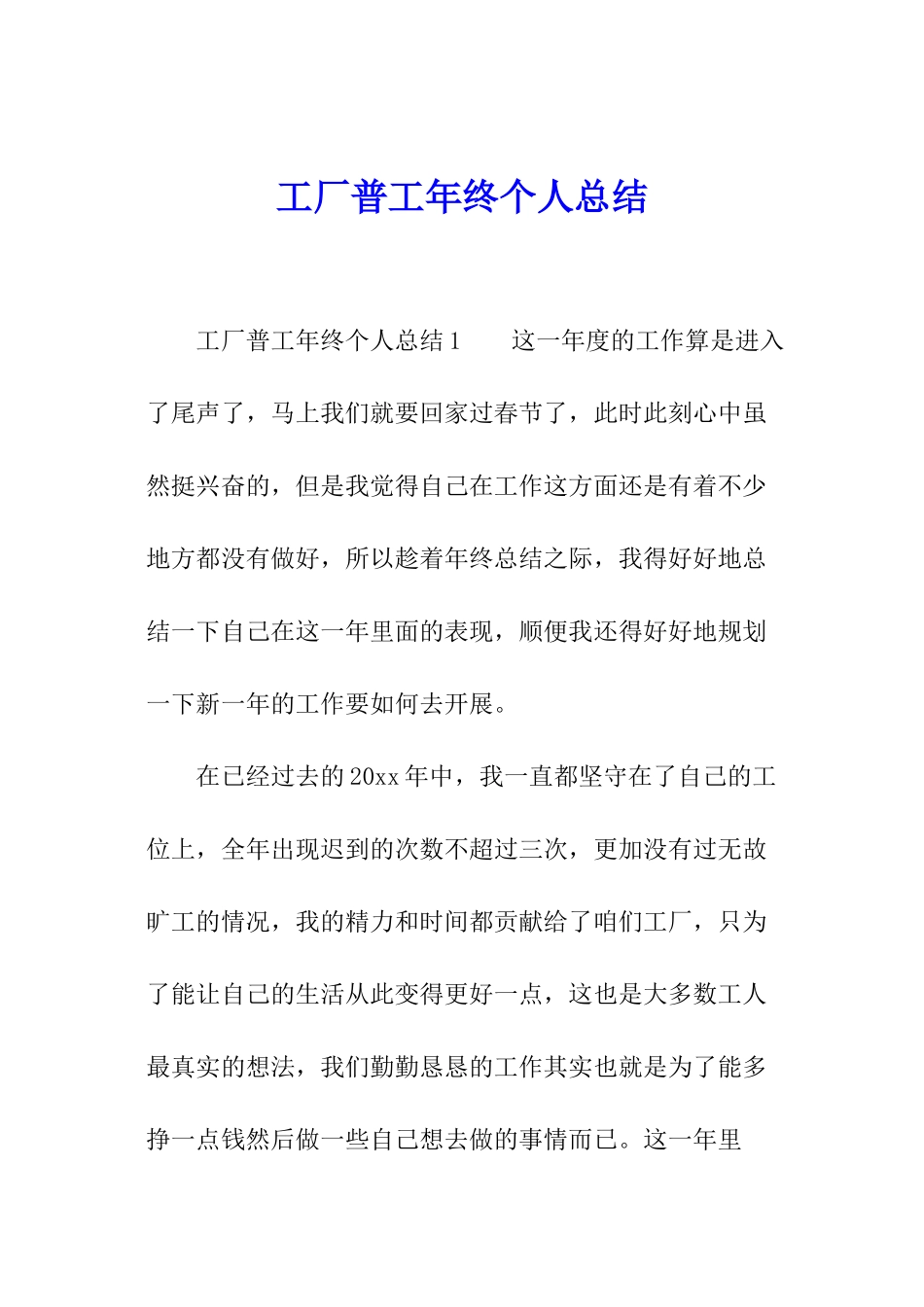工厂普工年终个人总结_第1页