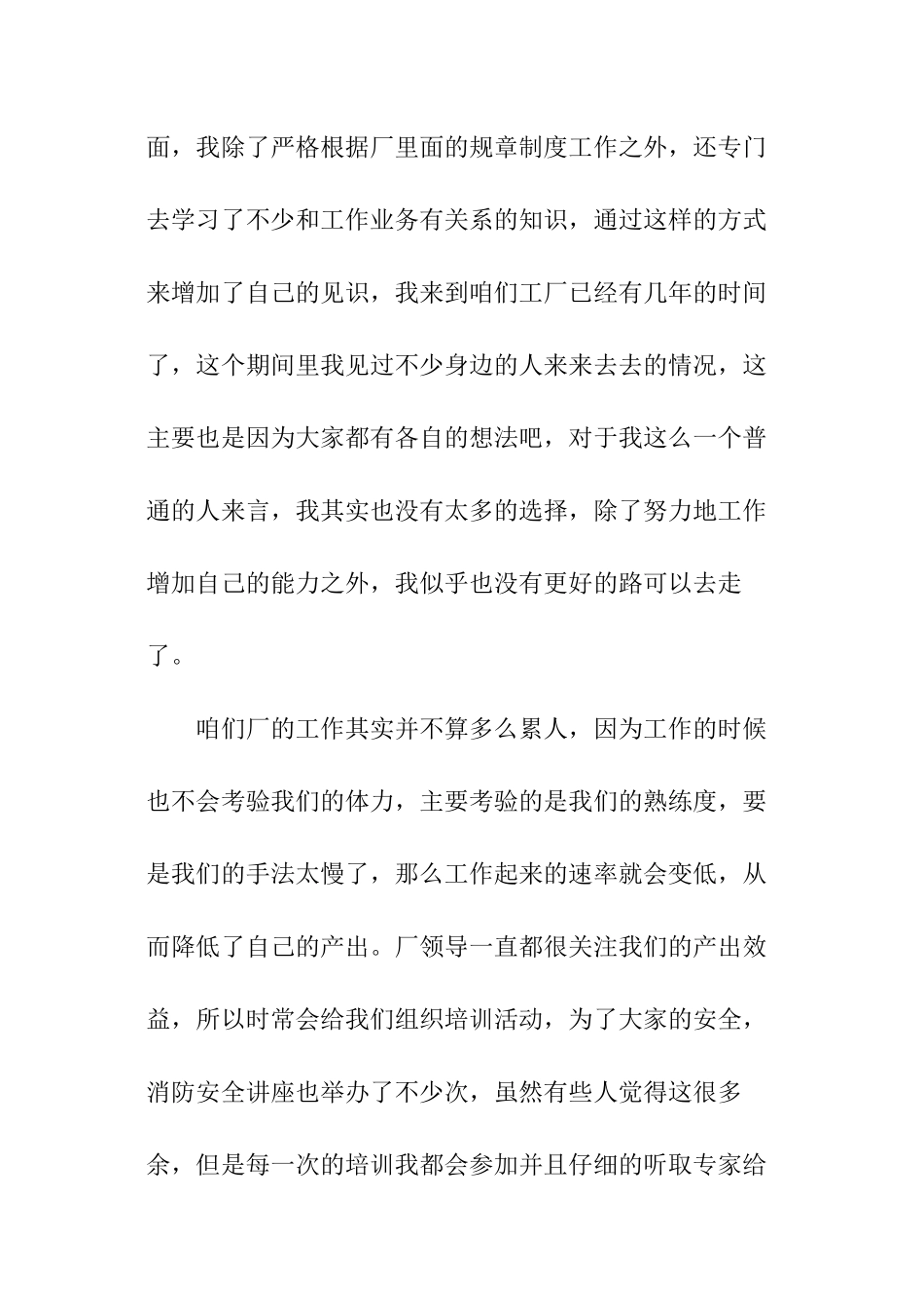工厂普工年终个人总结_第2页
