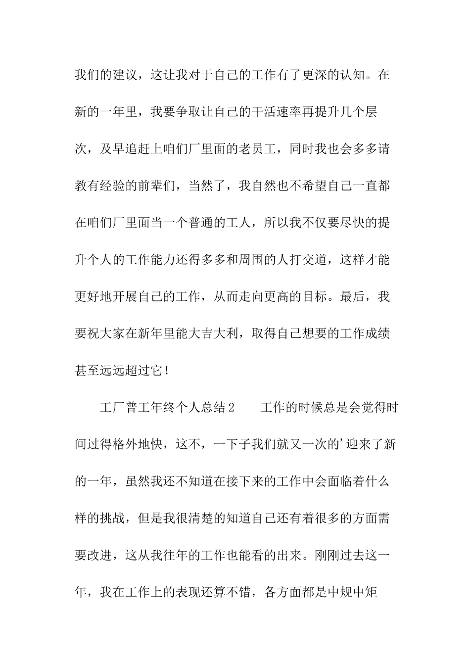 工厂普工年终个人总结_第3页