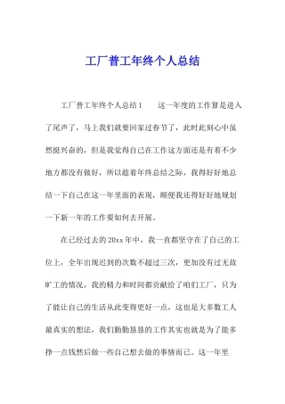 工厂普工年终个人总结