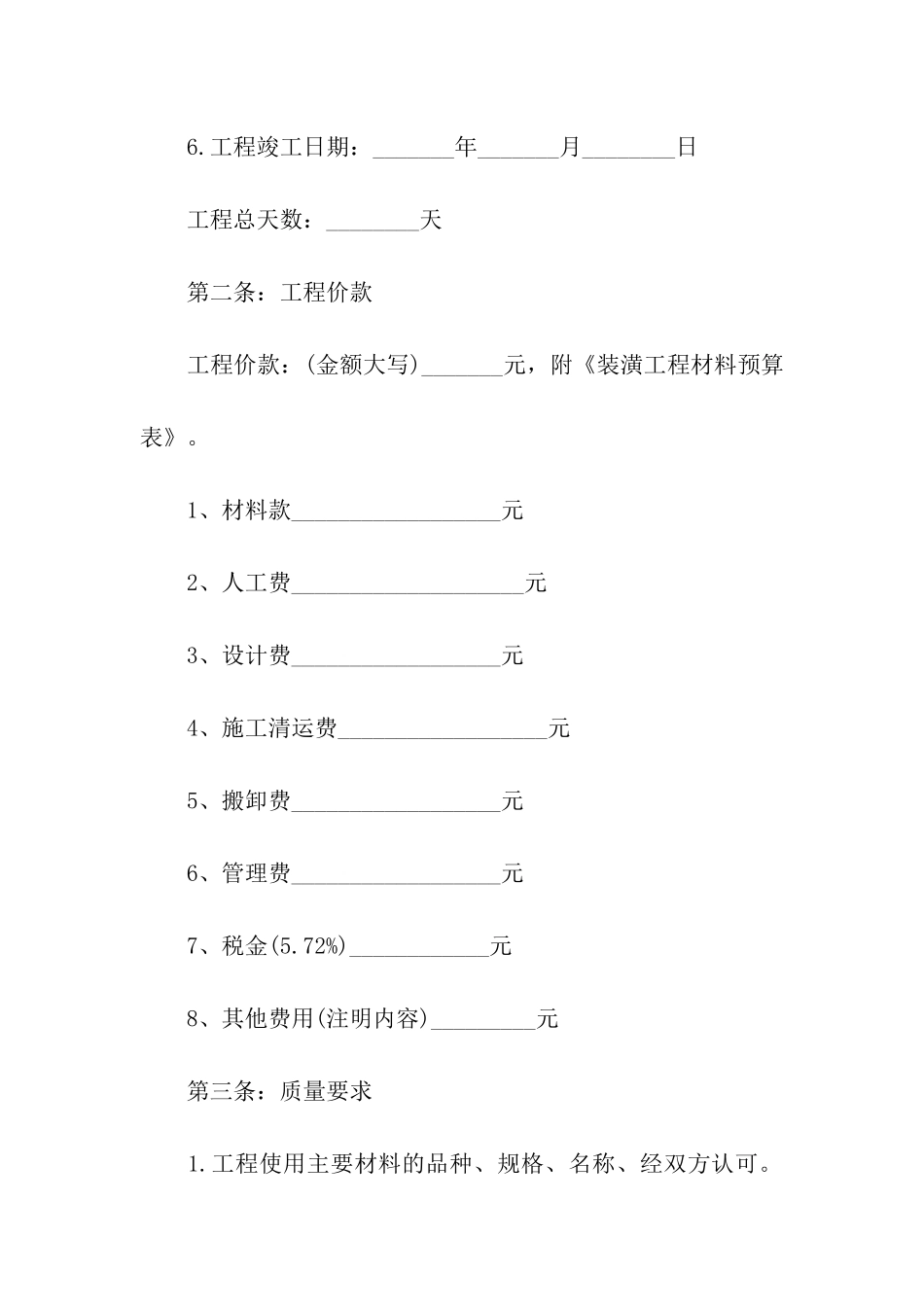 工厂施工合同流程_第2页
