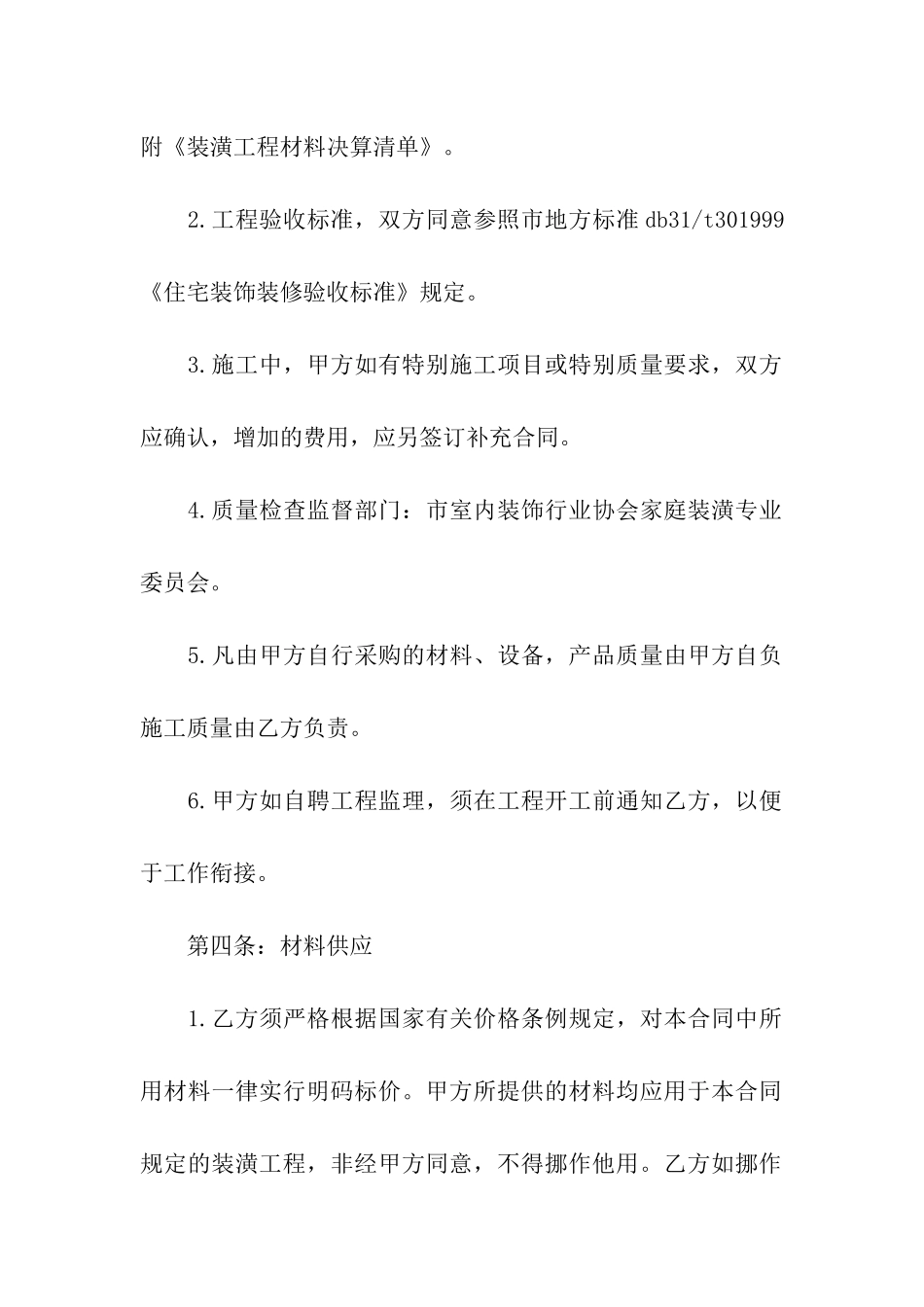 工厂施工合同流程_第3页