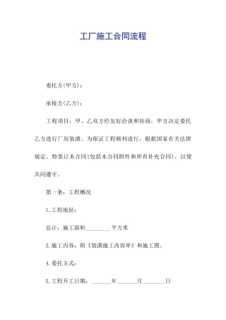 工厂施工合同流程