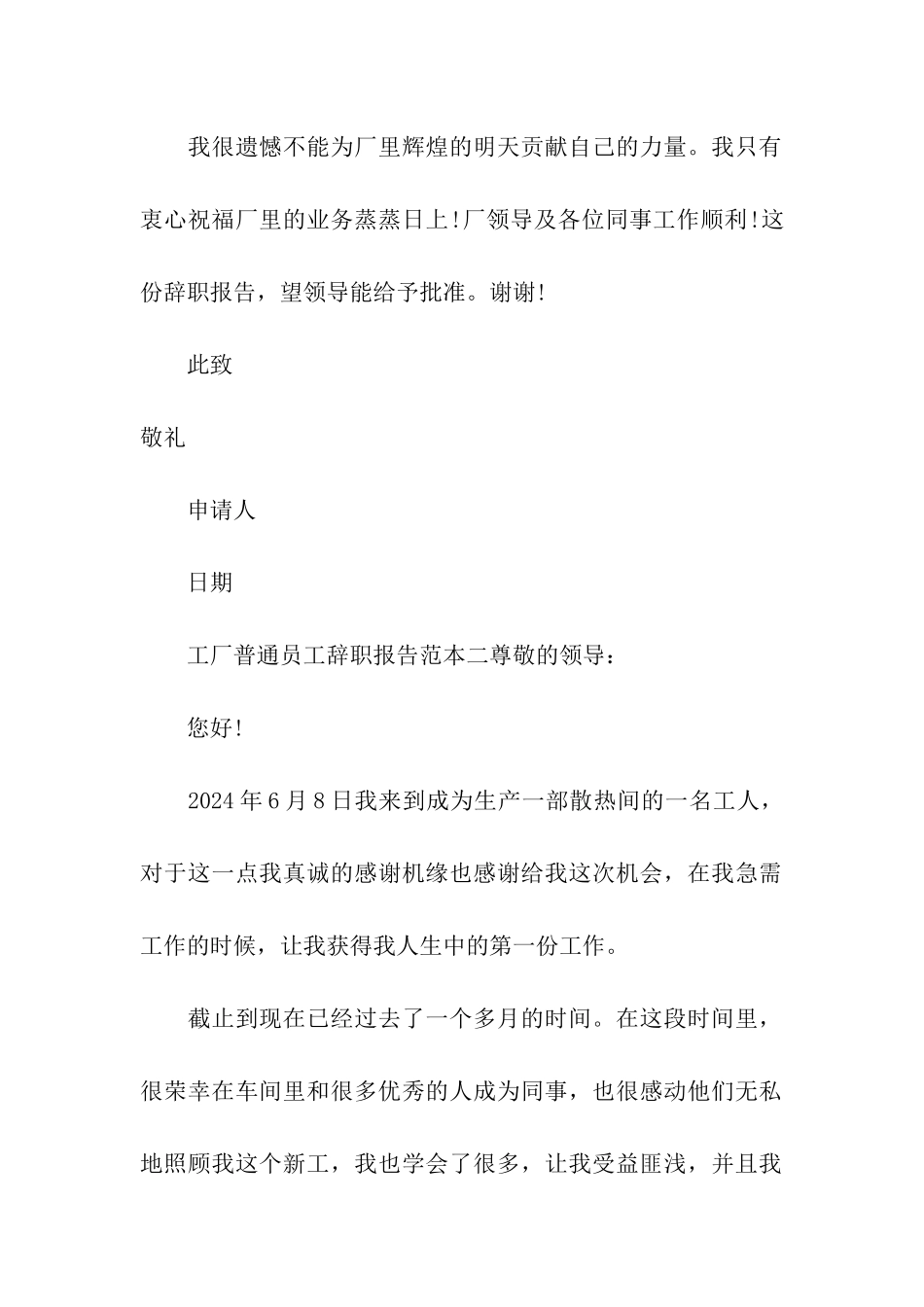 工厂普通员工辞职报告范本_第2页