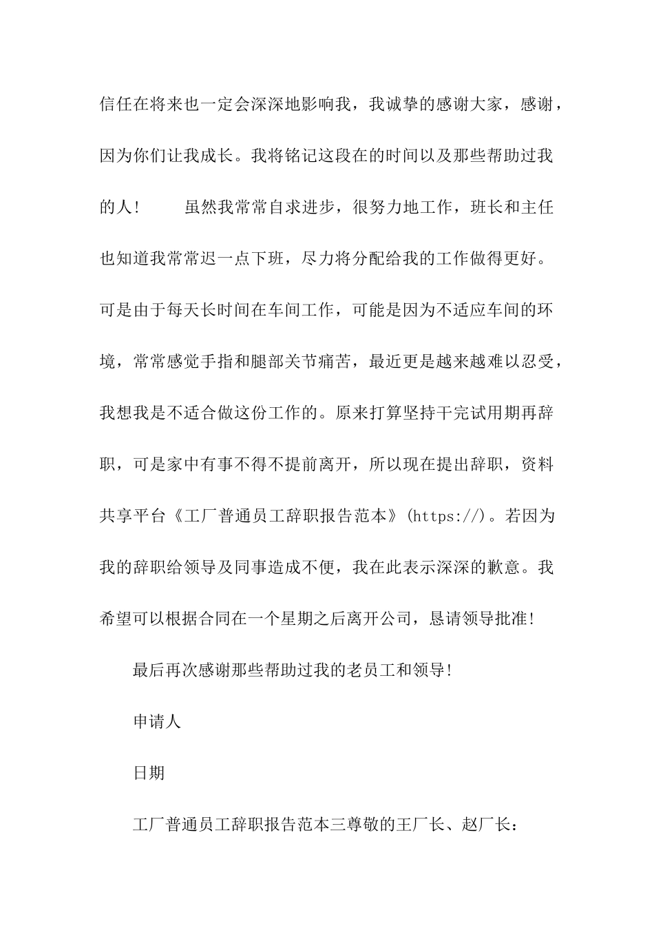 工厂普通员工辞职报告范本_第3页