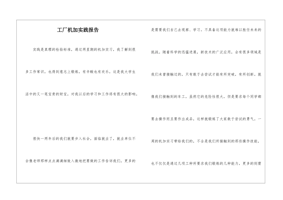 工厂机加实践报告_第1页