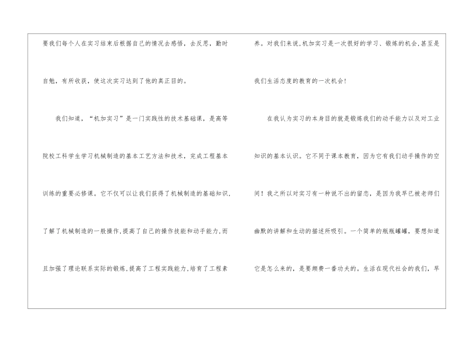 工厂机加实践报告_第2页