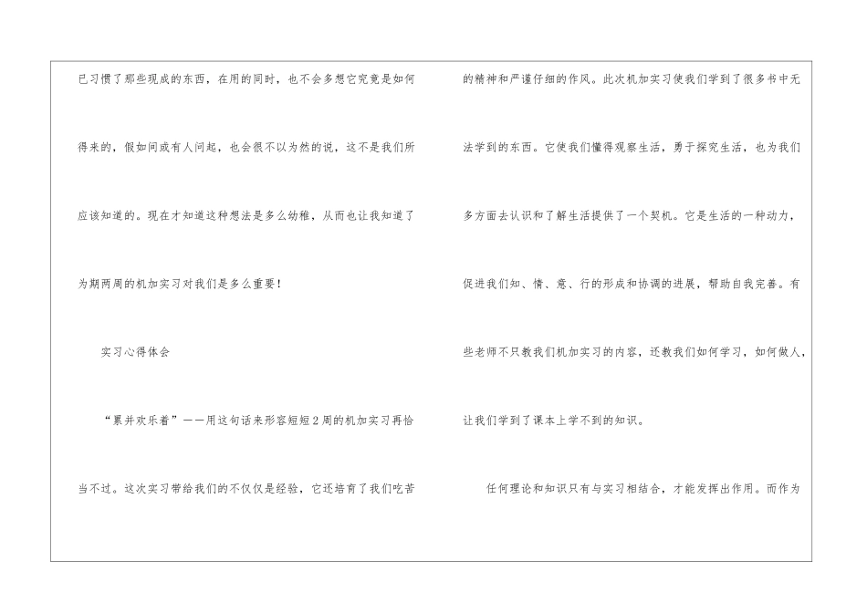 工厂机加实践报告_第3页