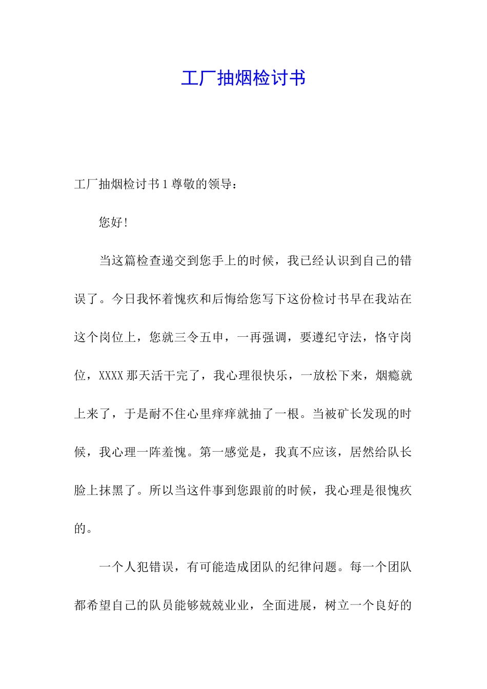 工厂抽烟检讨书_第1页