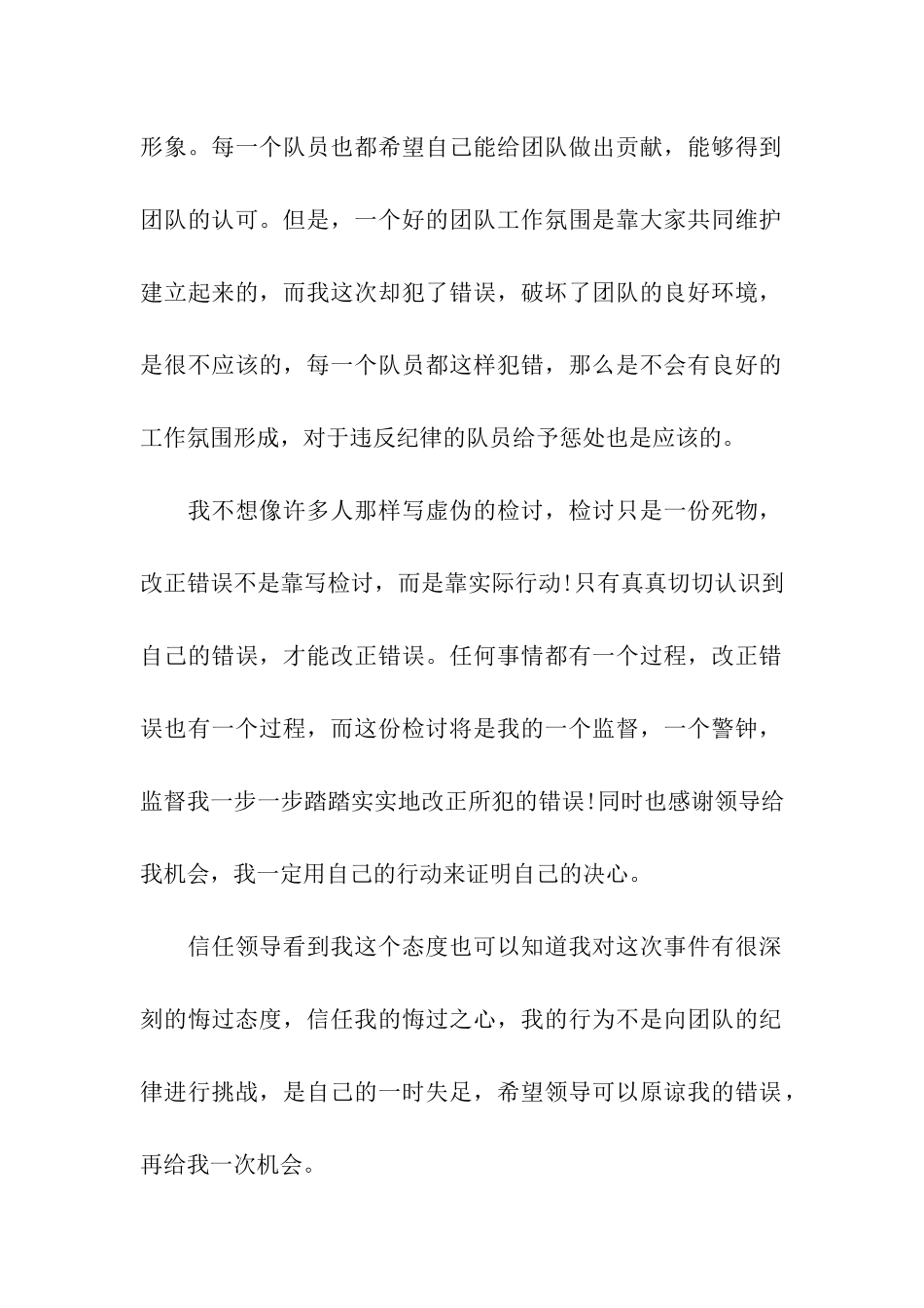 工厂抽烟检讨书_第2页