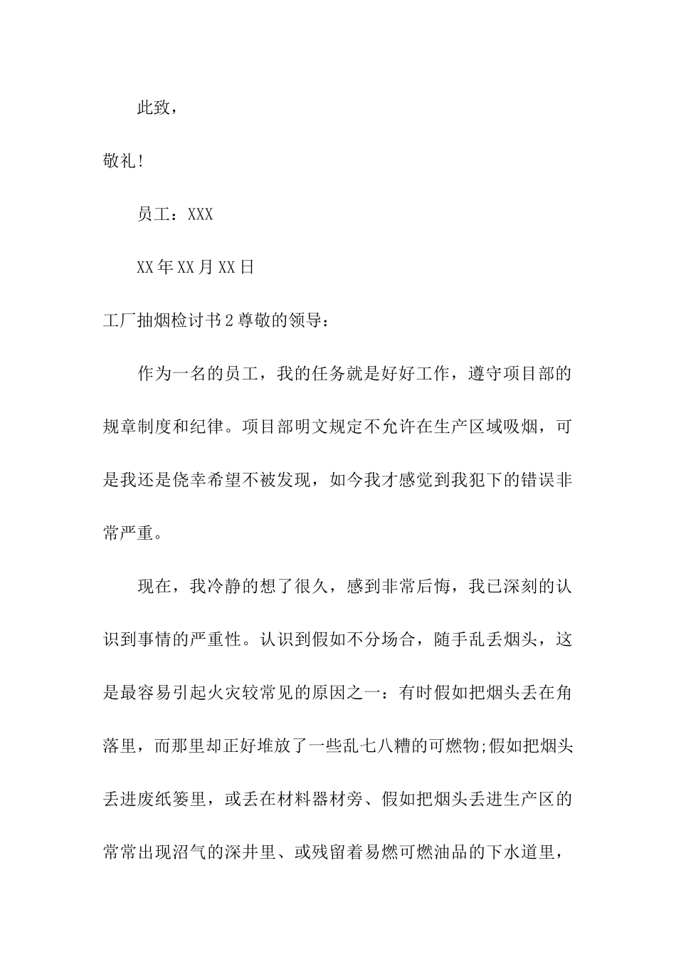 工厂抽烟检讨书_第3页