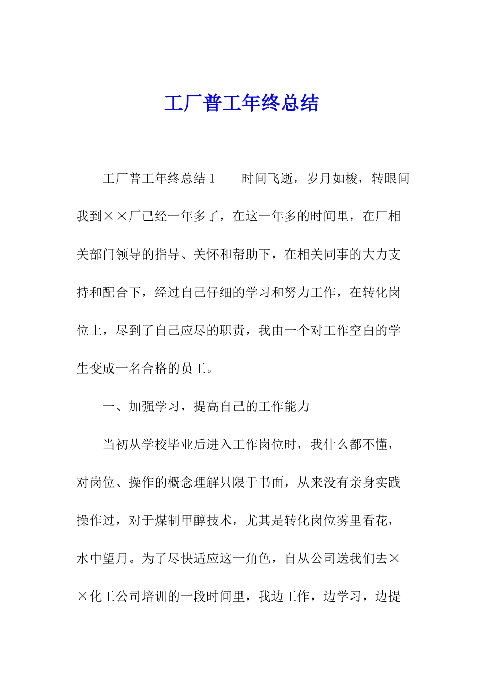 工厂普工年终总结_第1页