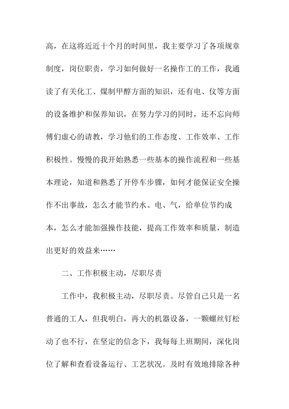 工厂普工年终总结_第2页