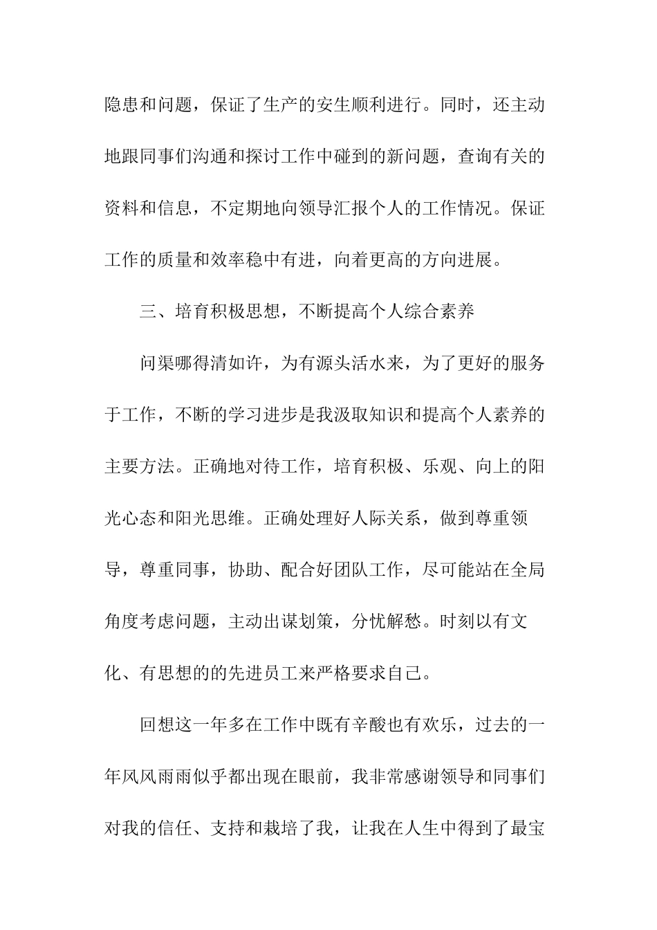 工厂普工年终总结_第3页
