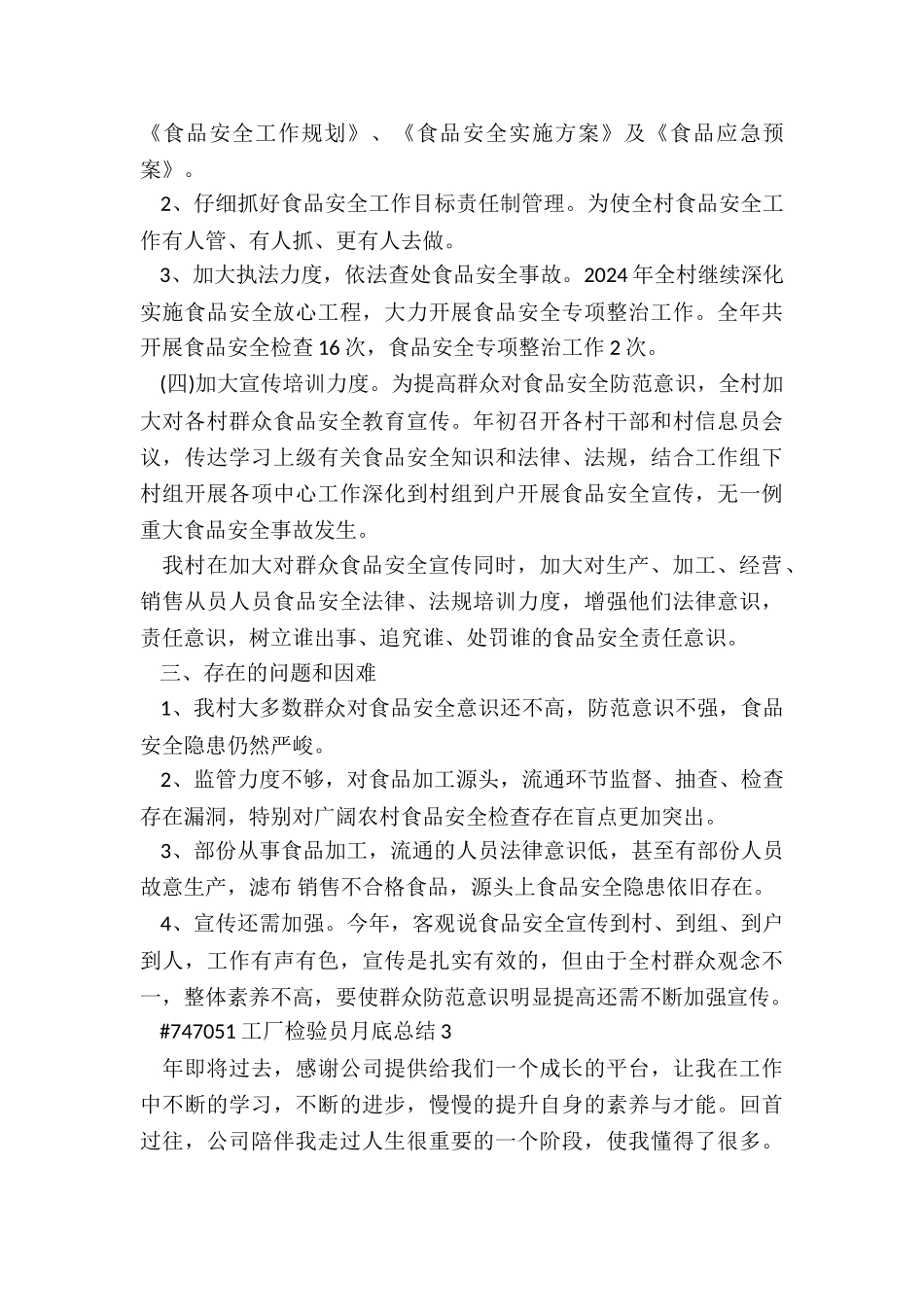 工厂检验员月底总结3篇_第3页