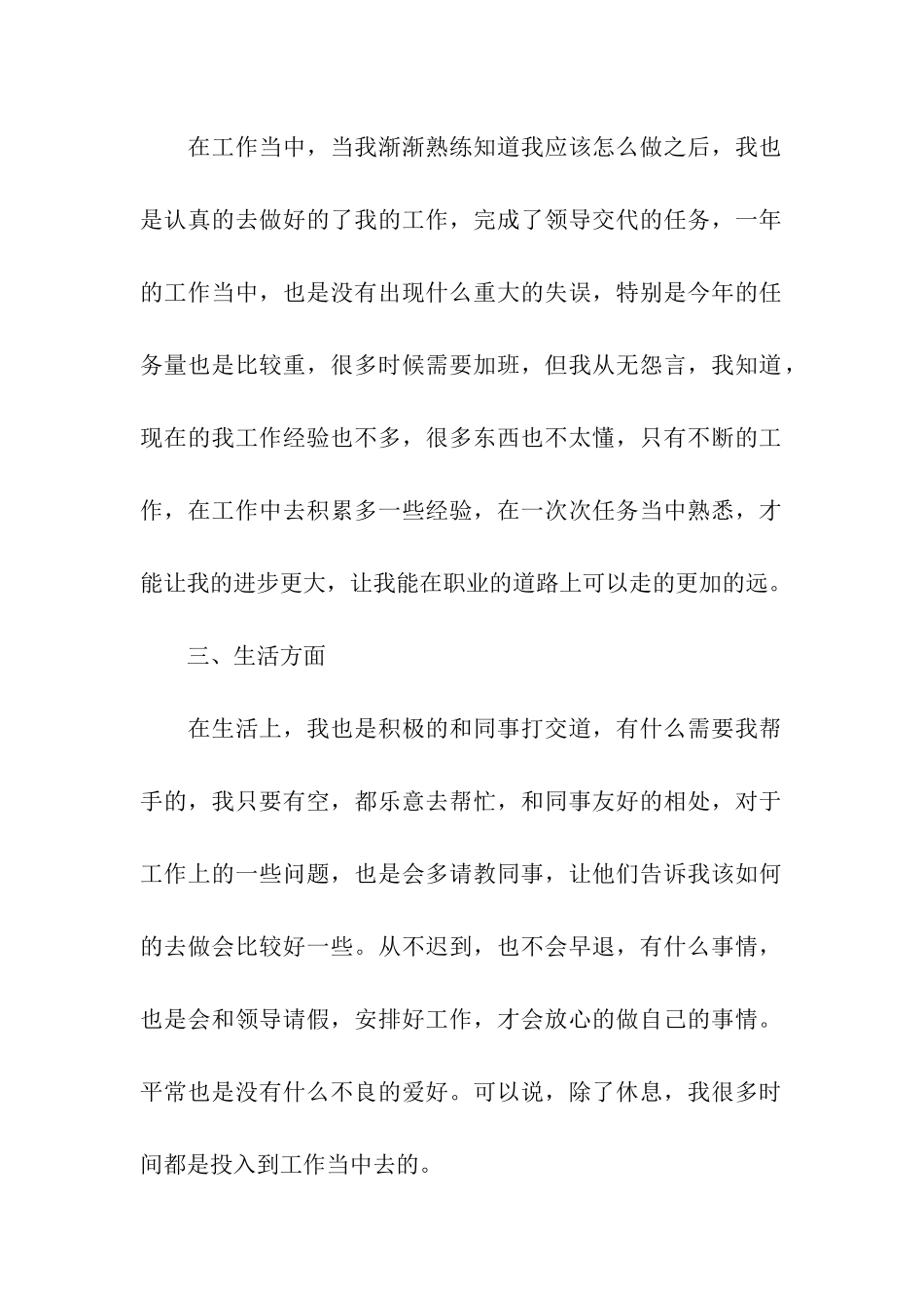 工厂流水线工人年终工作总结_第2页