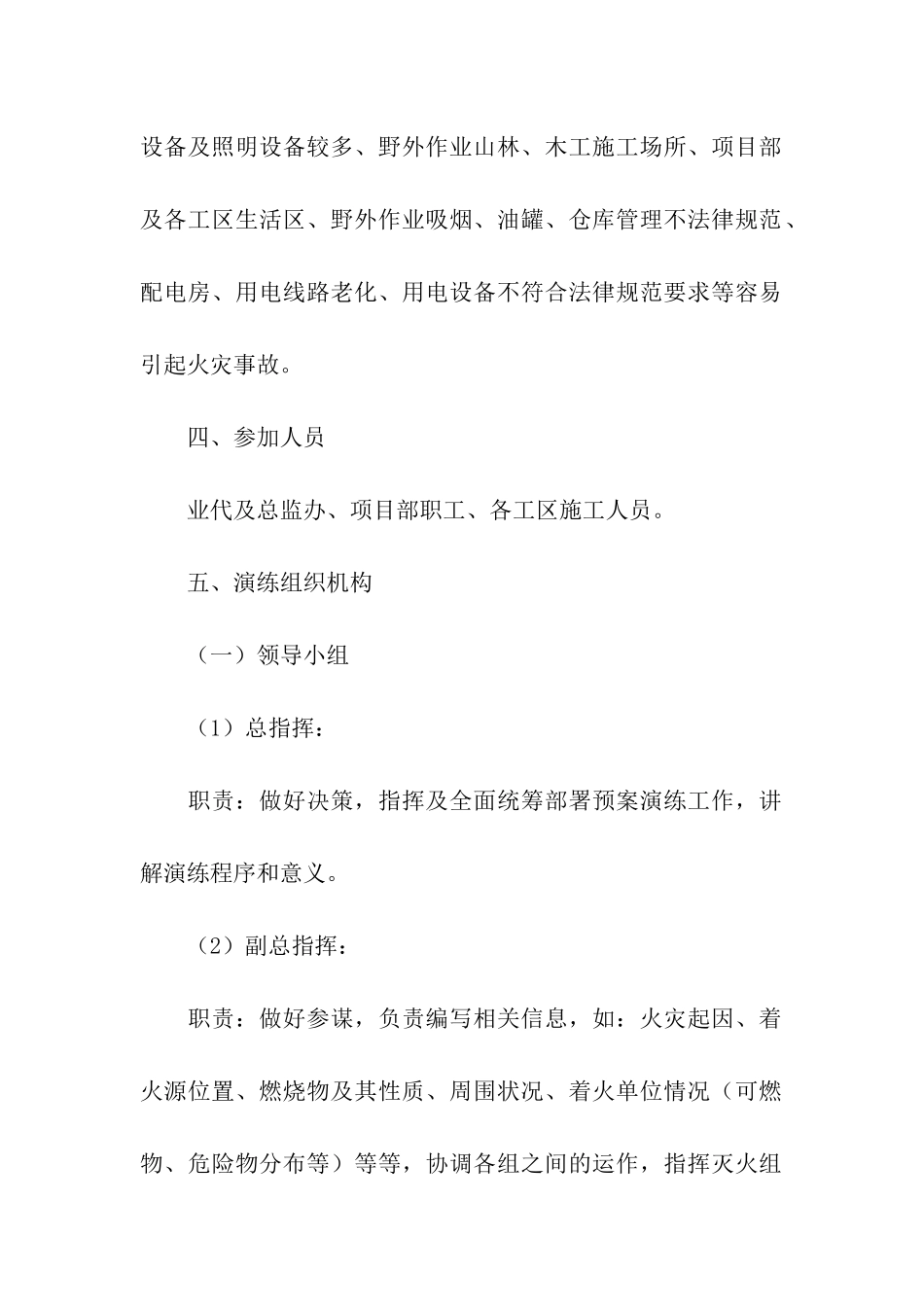 工厂消防演练活动策划方案_第2页