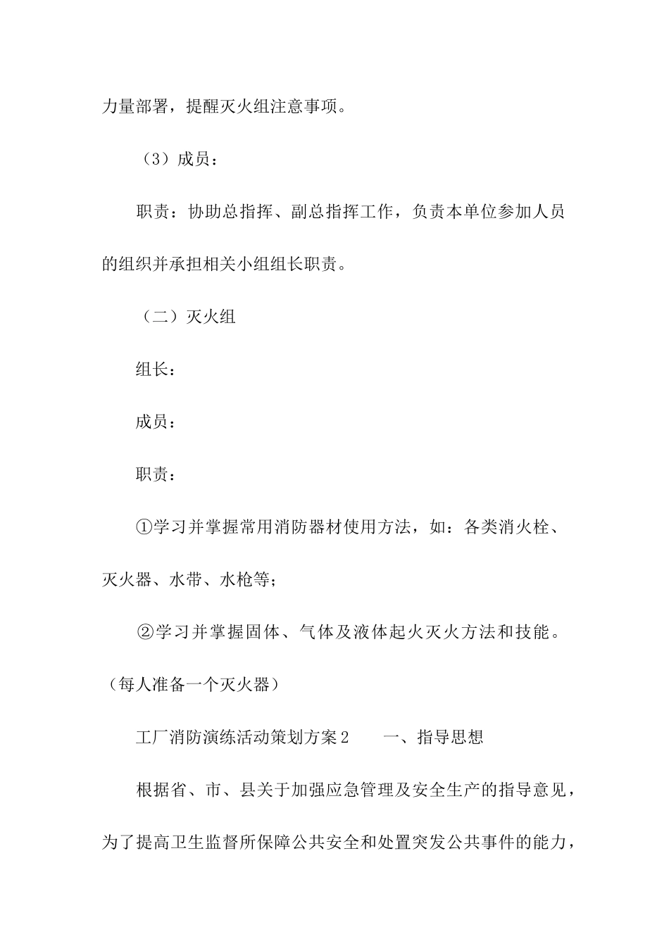 工厂消防演练活动策划方案_第3页