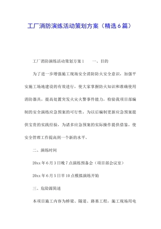 工厂消防演练活动策划方案