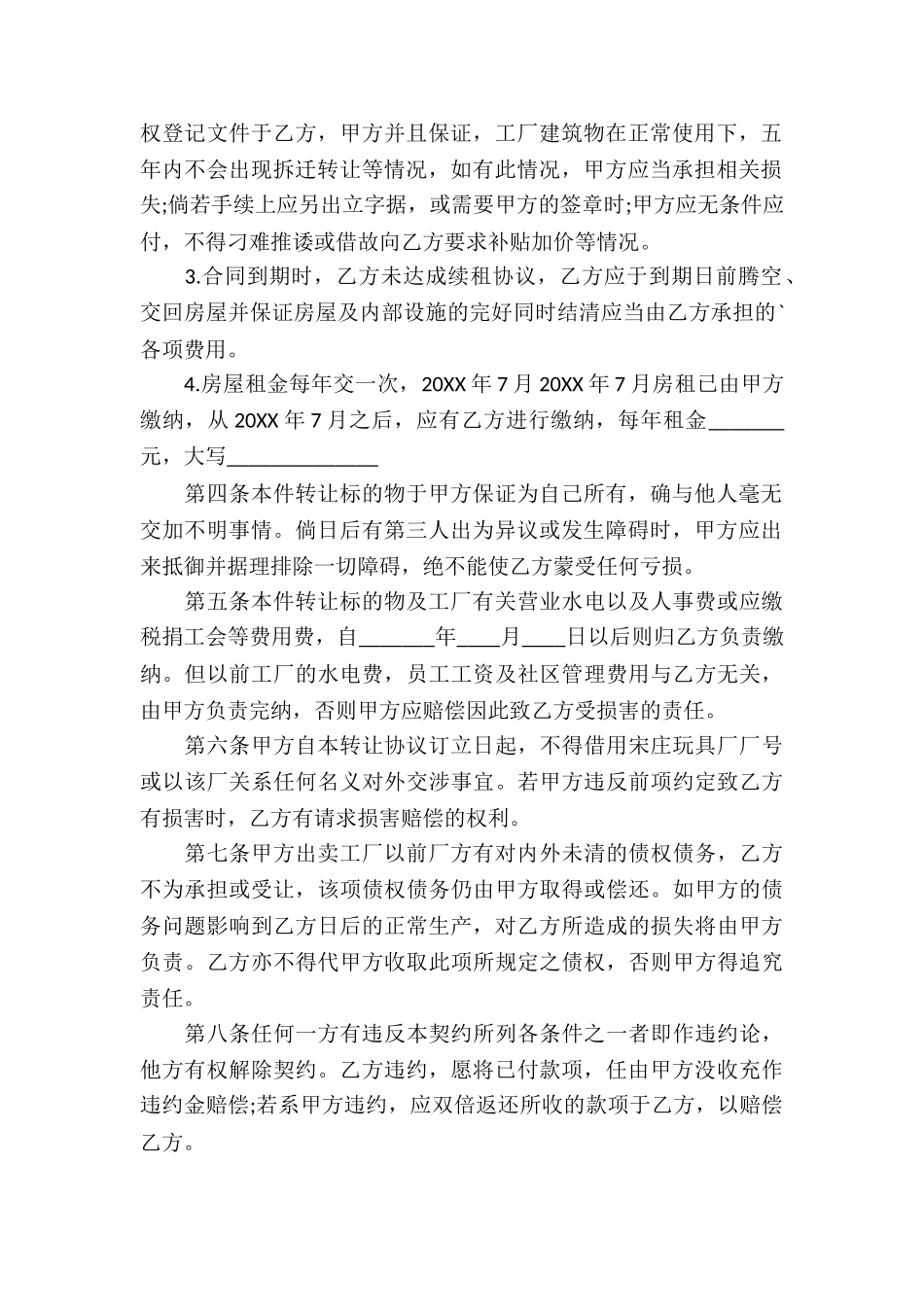 工厂机器转让合同书范本_第2页