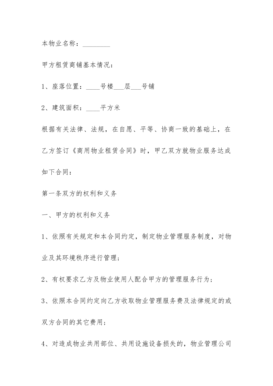 工厂物质回收服务合同协议4篇_第2页