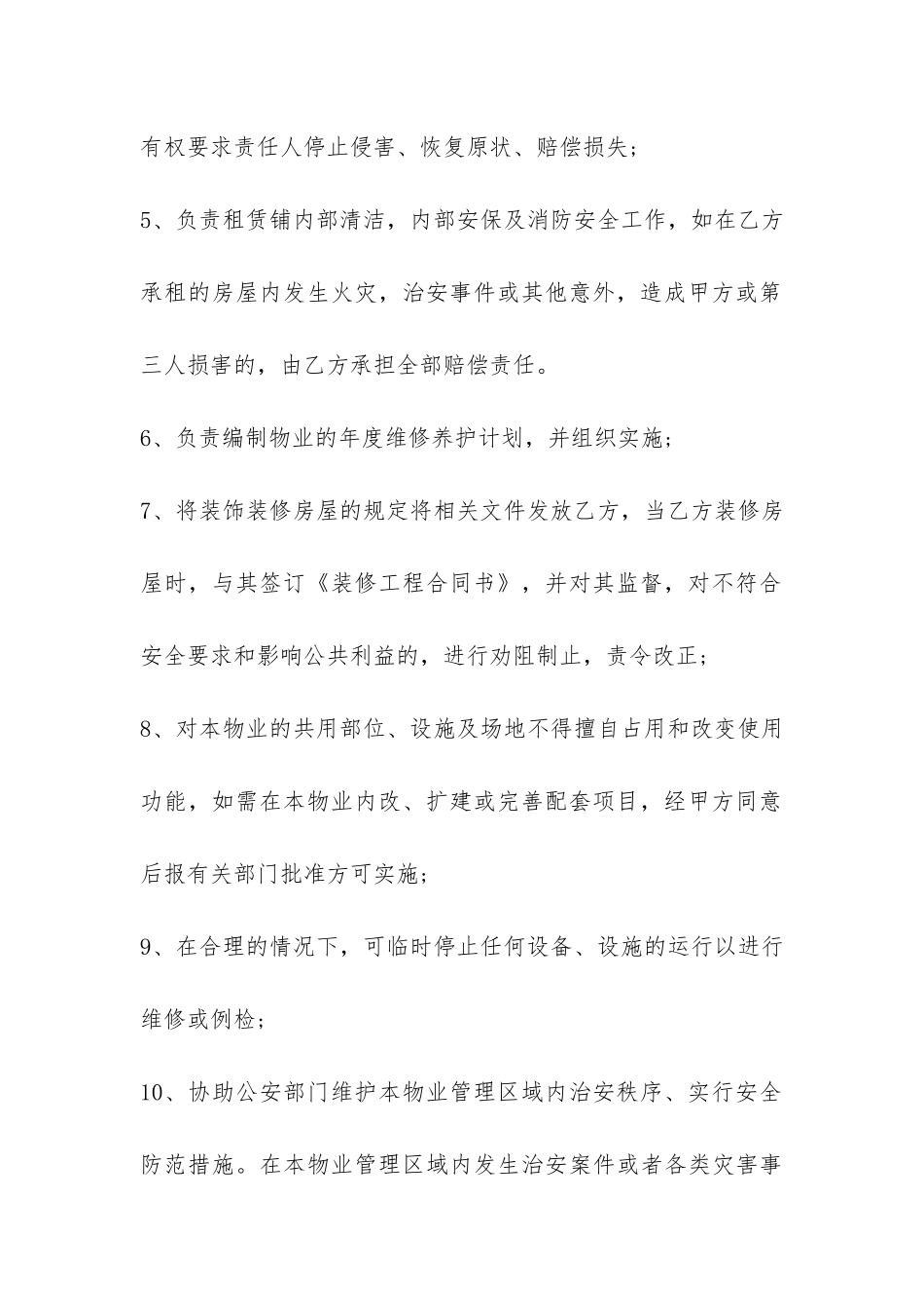 工厂物质回收服务合同协议4篇_第3页