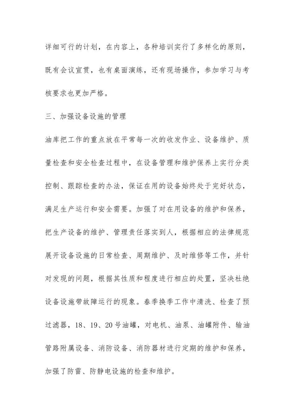 工厂班务个人工作总结-_第2页