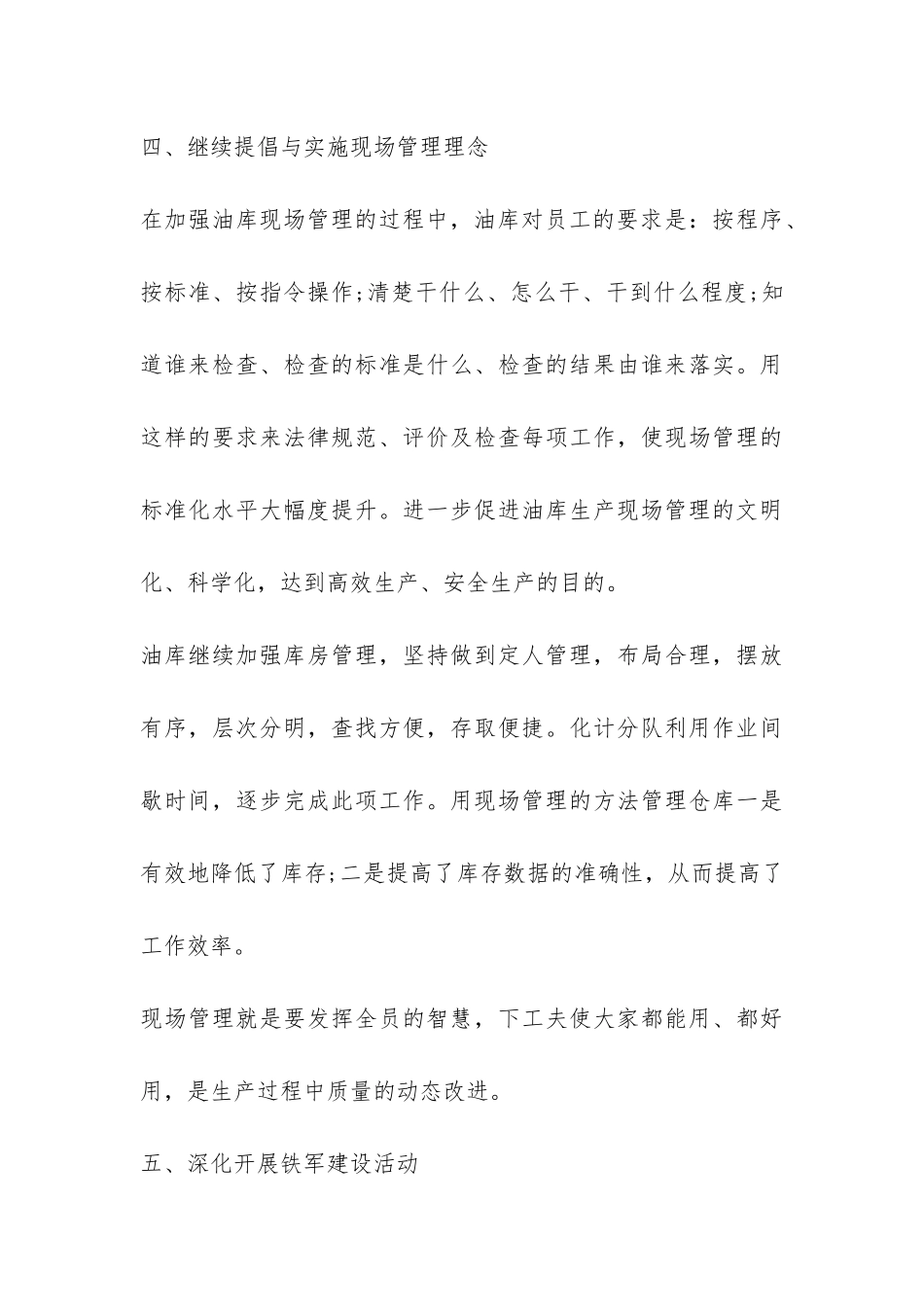 工厂班务个人工作总结-_第3页