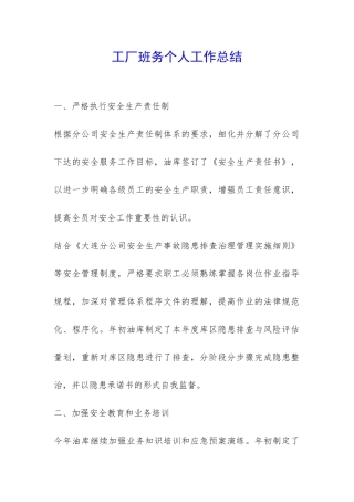 工厂班务个人工作总结-