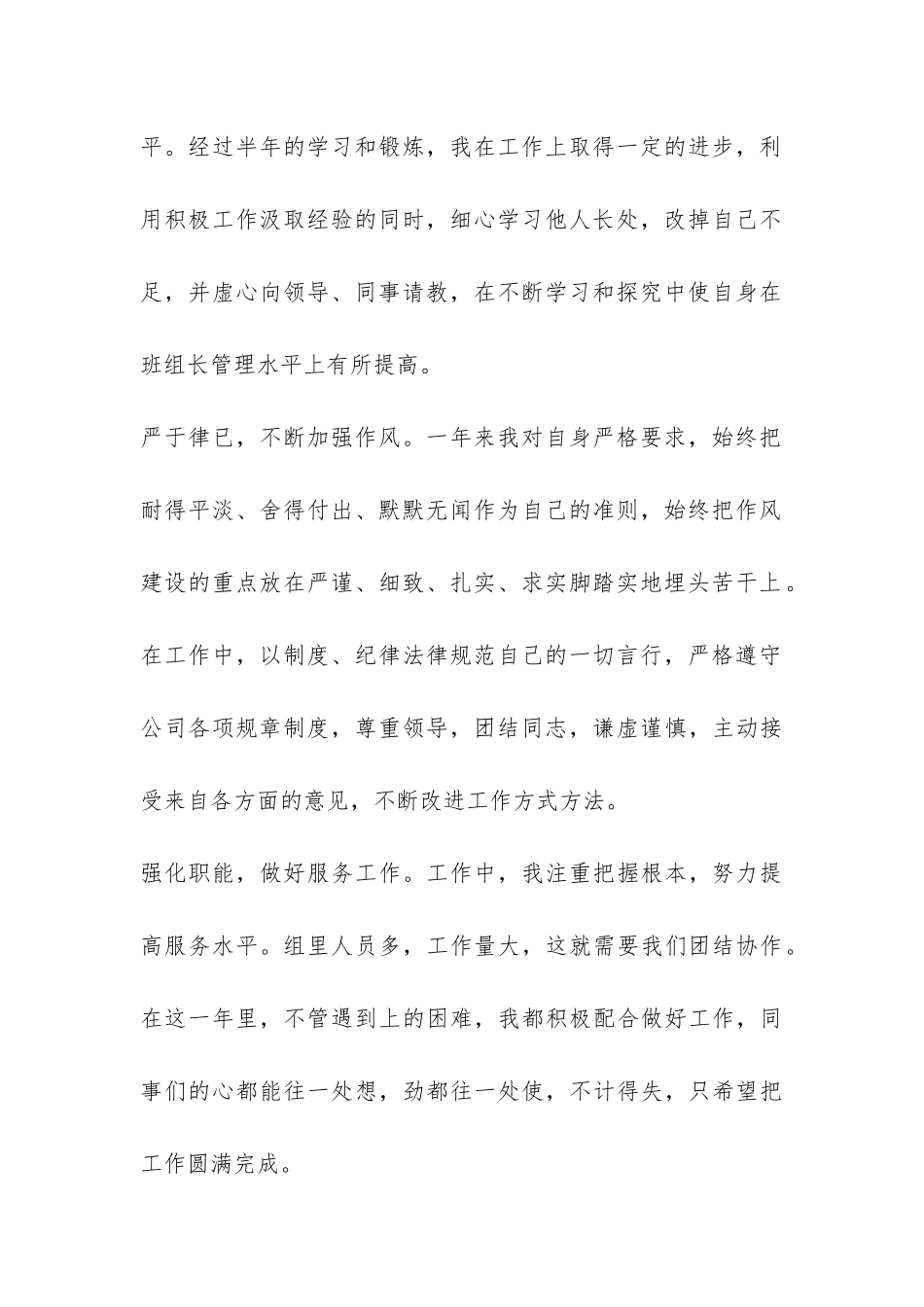 工厂生产线班长个人工作的总结-_第2页