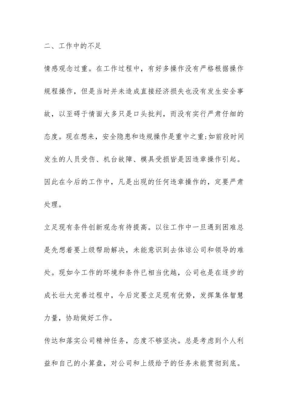 工厂生产线班长个人工作的总结-_第3页