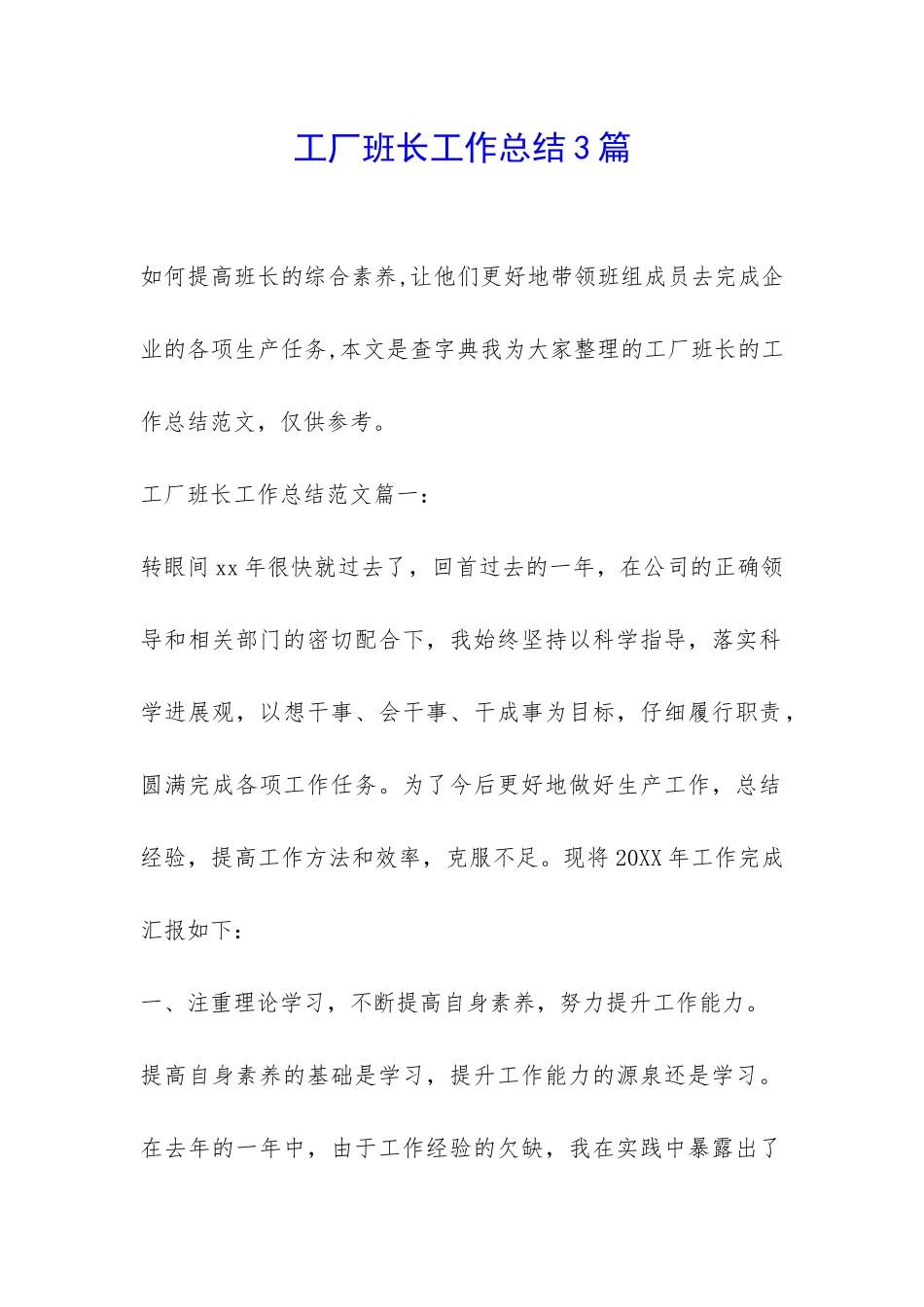 工厂班长工作总结3篇-_第1页