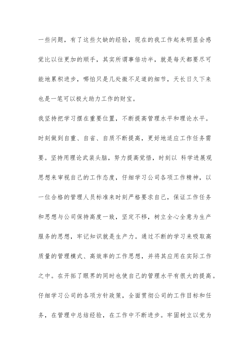 工厂班长工作总结3篇-_第2页