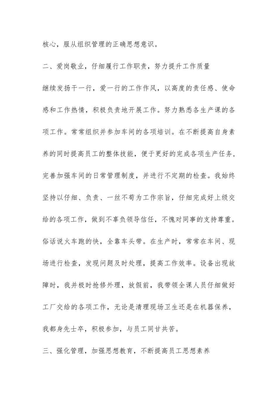 工厂班长工作总结3篇-_第3页