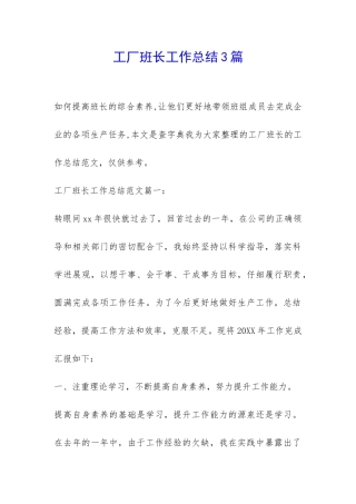 工厂班长工作总结3篇-