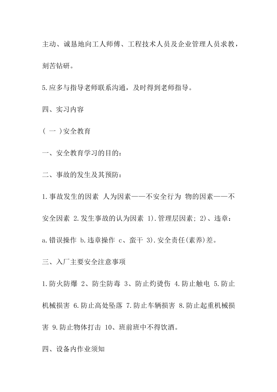 工厂生产车间实习报告_第3页