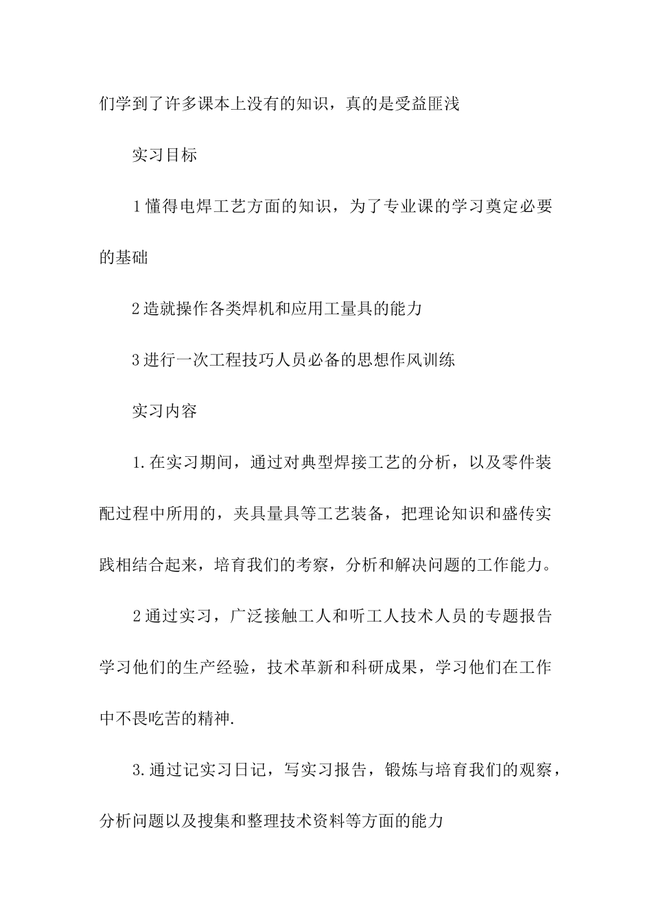 工厂流水线实习报告3篇_第2页