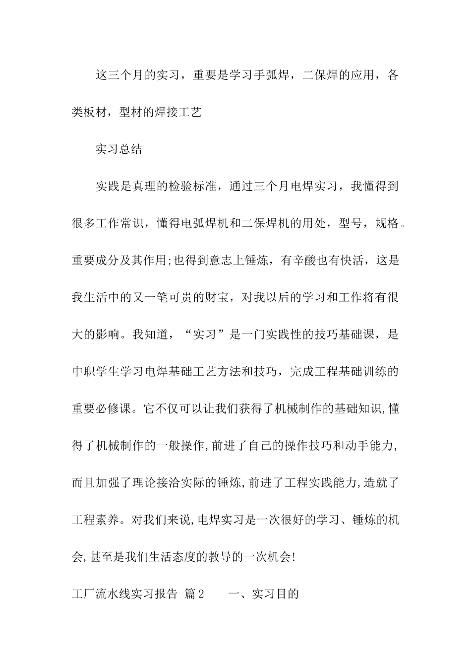 工厂流水线实习报告3篇_第3页