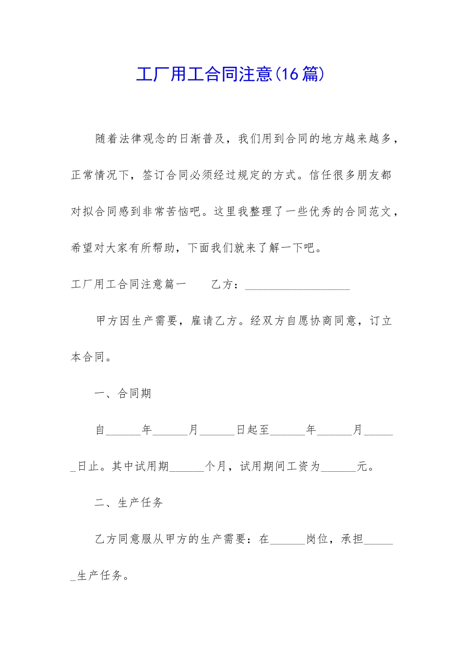 工厂用工合同注意_第1页