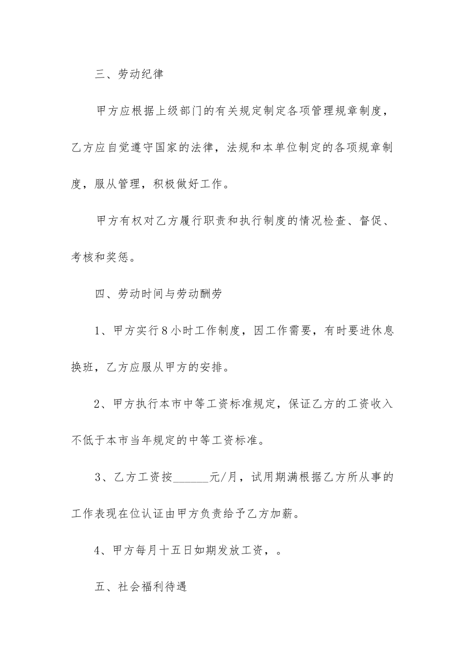 工厂用工合同注意_第2页