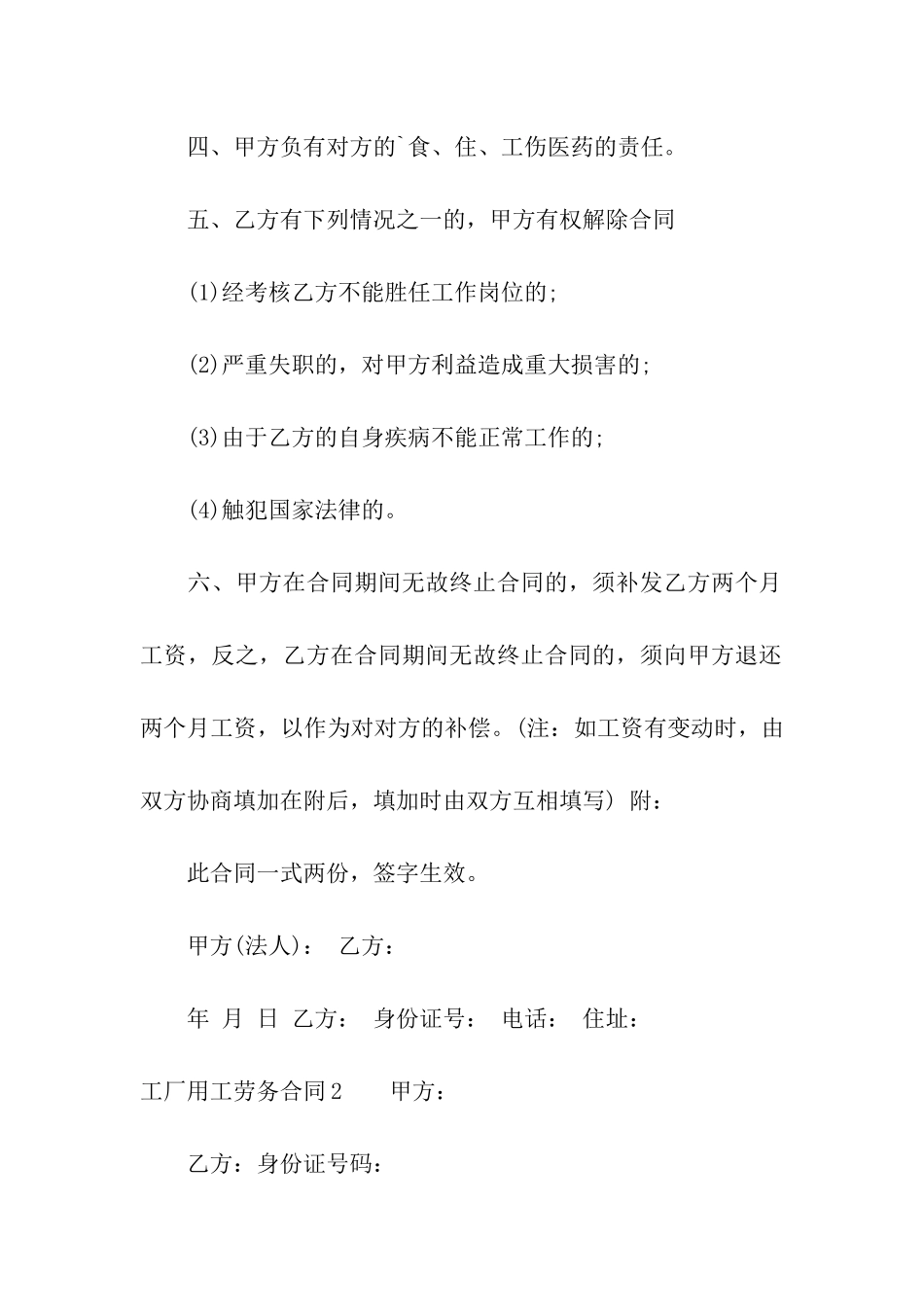 工厂用工劳务合同_第2页