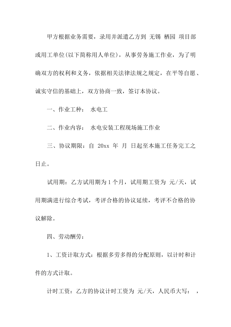 工厂用工劳务合同_第3页