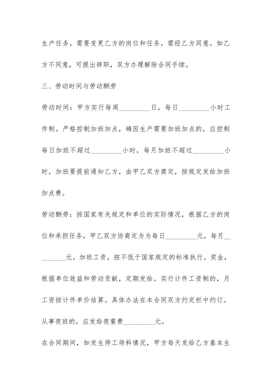 工厂用工合同范本2024-_第3页