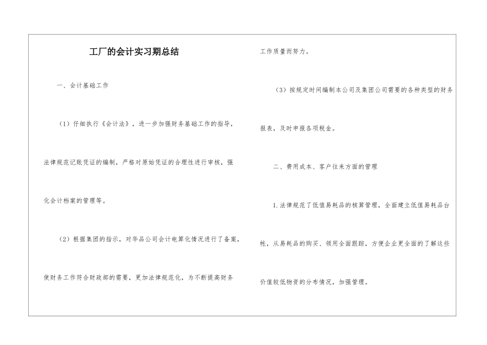 工厂的会计实习期总结_第1页