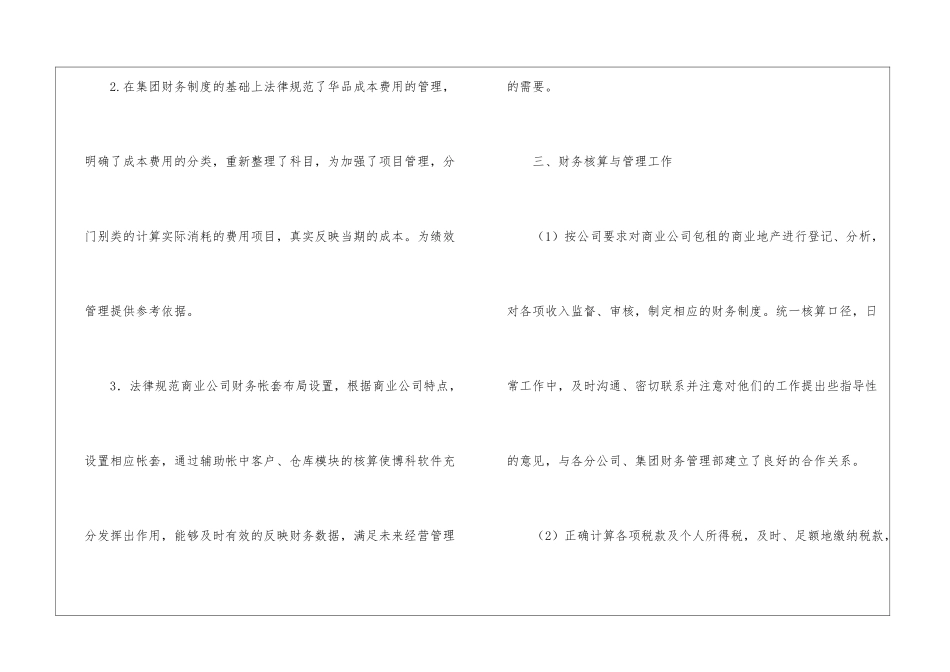 工厂的会计实习期总结_第2页